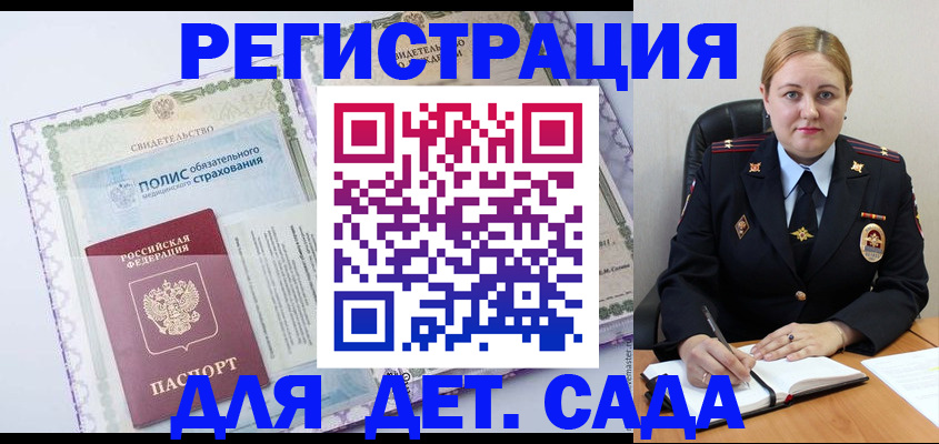 регистрация в Алтайском крае