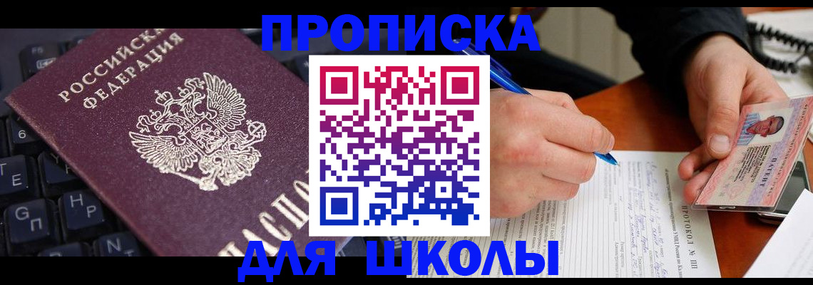 временная регистрация для всех в Алтайском крае