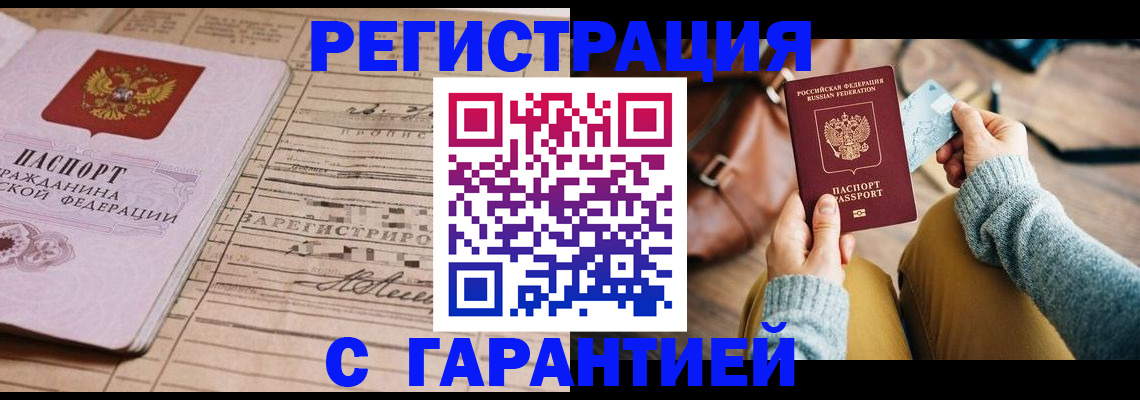временная регистрация 2025 в Алтайском крае