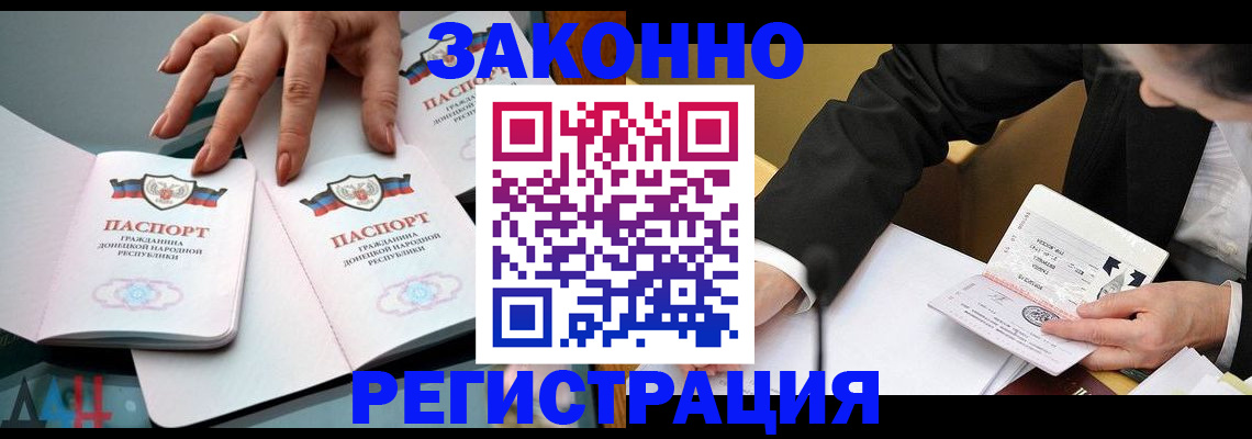 прописка иностранных граждан в Алтайском крае