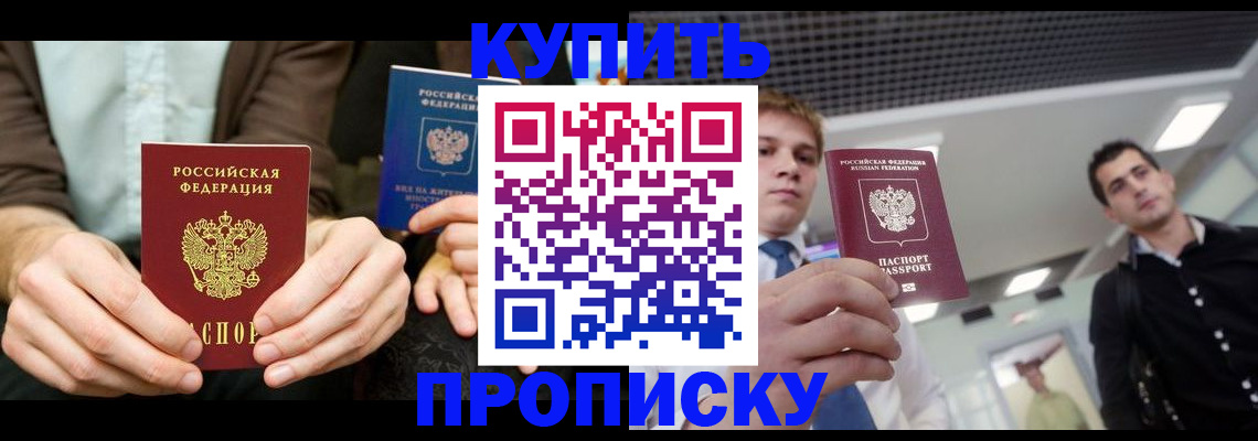 прописка иностранных граждан в Алтайском крае